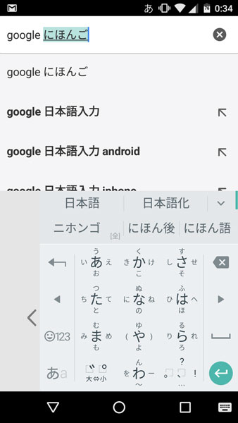 Google_japaneseIME