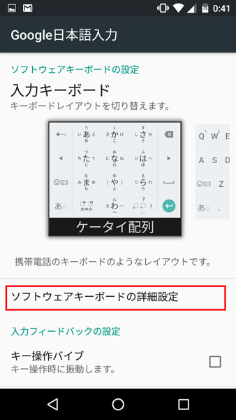 Google_japaneseIME_setting