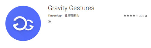 gravity_gestures