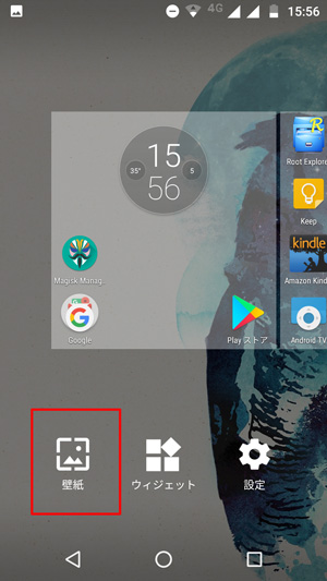 Motorola スマートフォンのロック画面の壁紙を変更する Do Roid