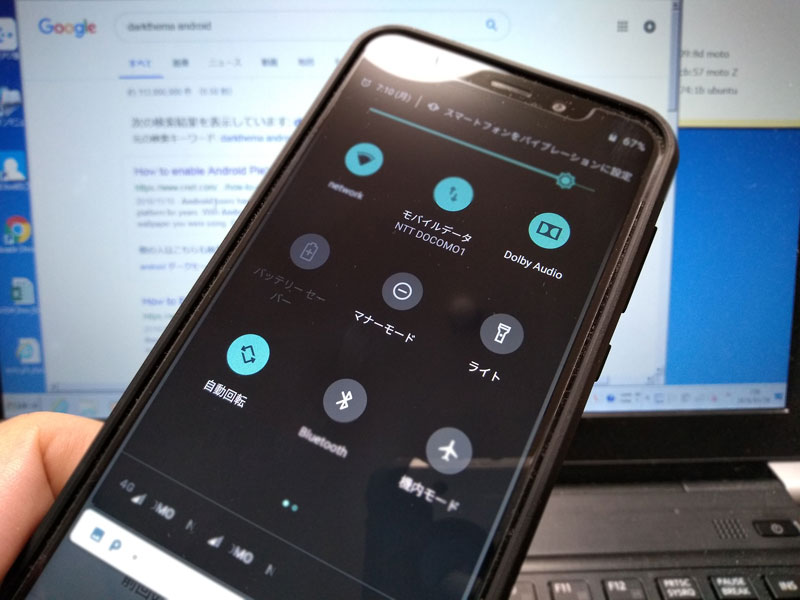 Android 9.0 Pie ダークテーマ を設定してみる  Do-roid