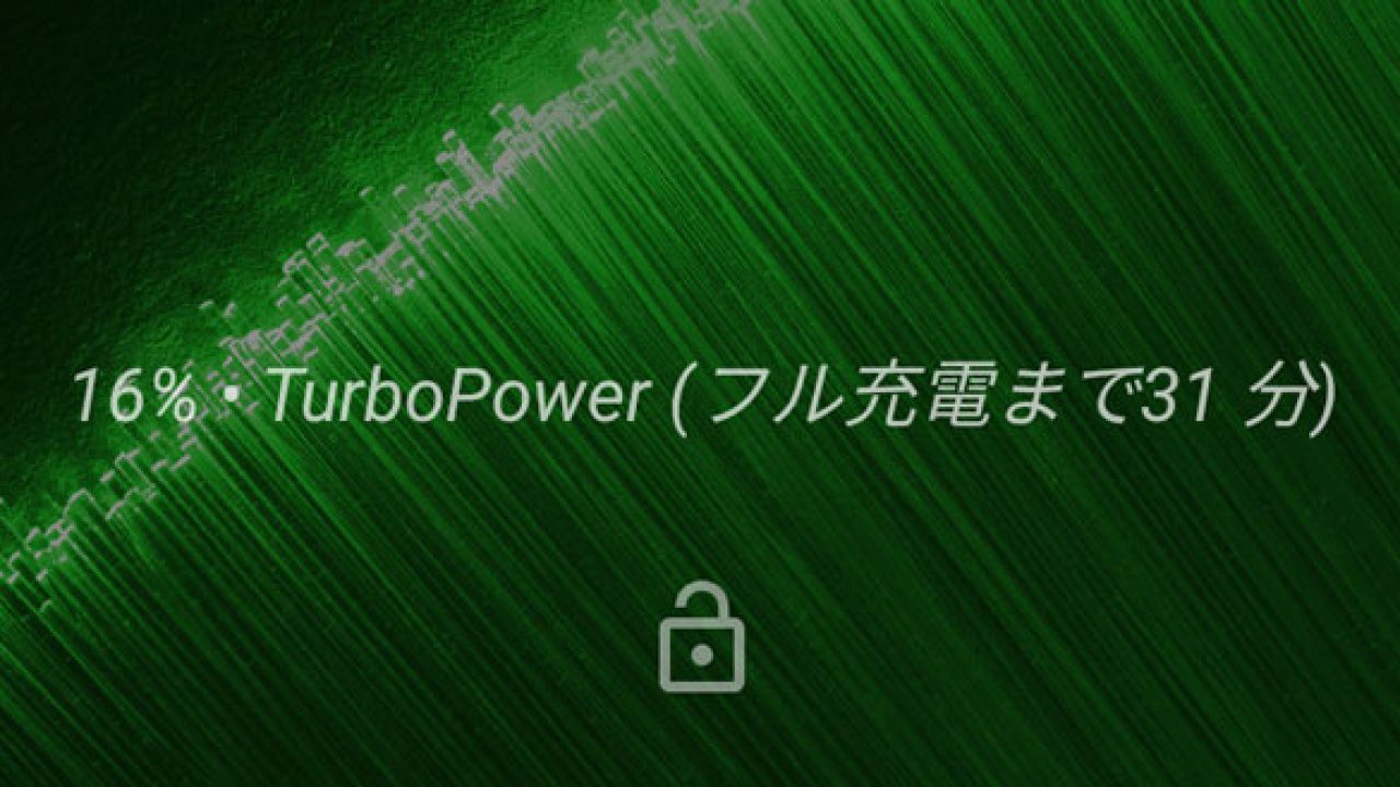 Moto G7 Plus 急速充電機能 Usb Power Delivery Pd で超高速充電が可能 Do Roid