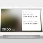Google Nest Hub 国内販売価格は 15,120円！